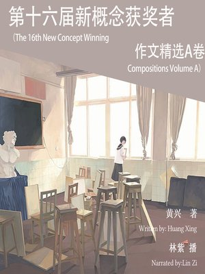 cover image of 第十六届新概念获奖者作文精选.A卷